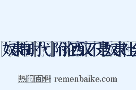 奴隶制时代·附论西汉不是奴隶社会是什么意思的图片